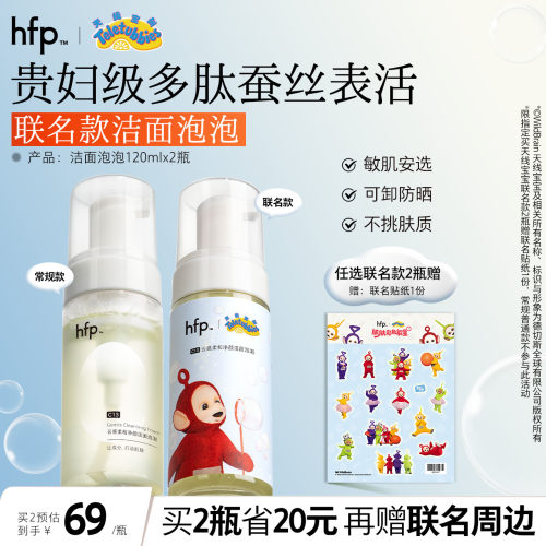 hfp洁面泡泡氨基酸洗面奶