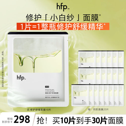 hfp祛痘面膜补水保湿修护舒缓