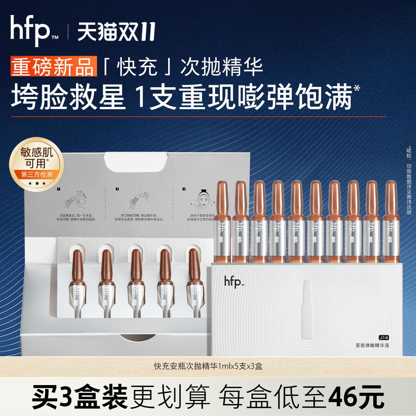 hfp快充安瓶次抛精华液抗皱紧致淡纹男女修护保湿原液