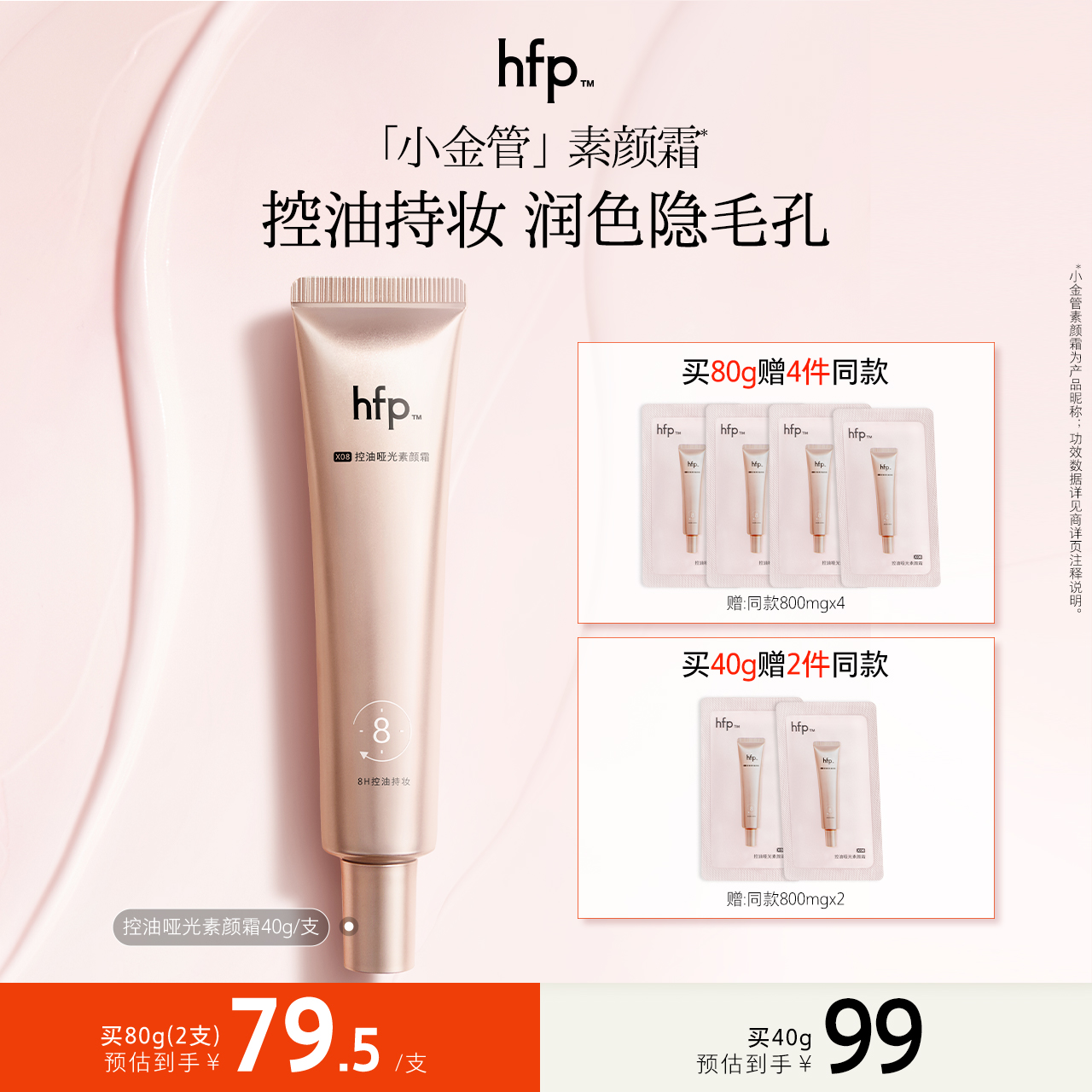 hfp控油哑光素颜霜隐形毛孔