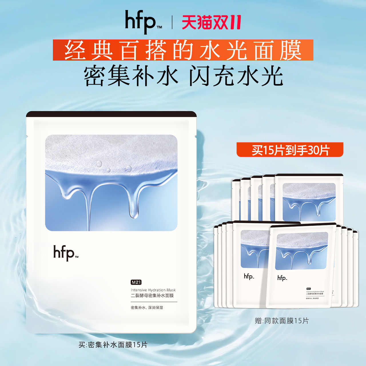 hfp二裂酵母密集补水面膜不粘腻