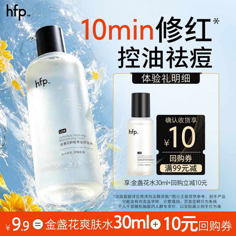 hfp金盏花水清爽保湿30ml图片