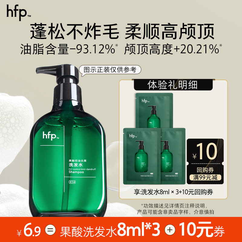 hfp果酸洗发水控油蓬松尝鲜8ml*3(不参与任意加赠玩法)U先