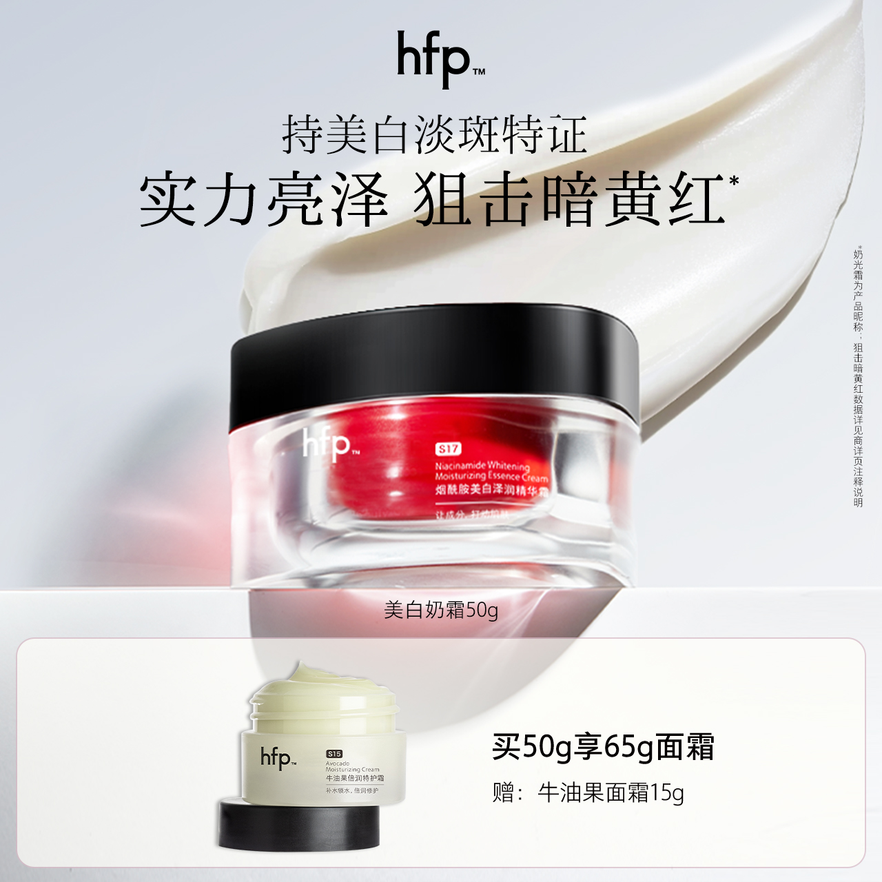 hfp烟酰胺美白泽润精华霜