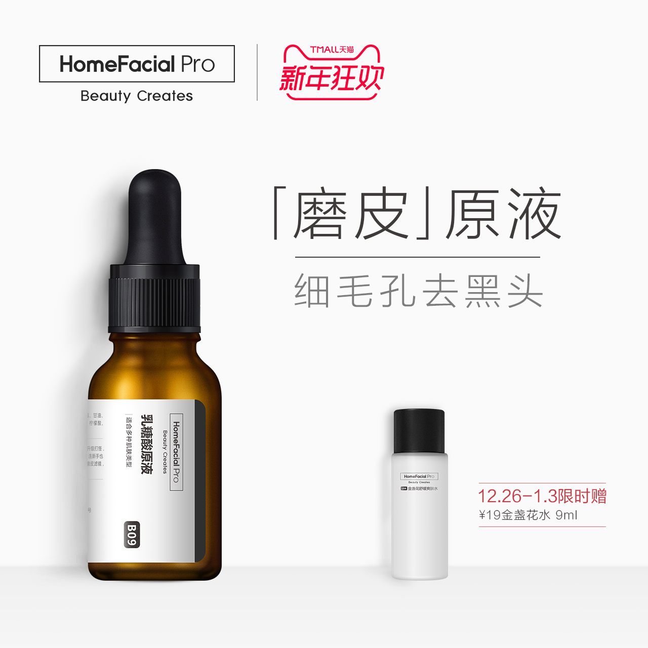 HFPÈéÌÇËáÔÒº ÊÕËõë¿×Ãæ²¿¾«»ªÒº ÐÞ»¤Ã«¿×´Ö´óÈ¥ºÚÍ··Û´ÌÄÐÅ®