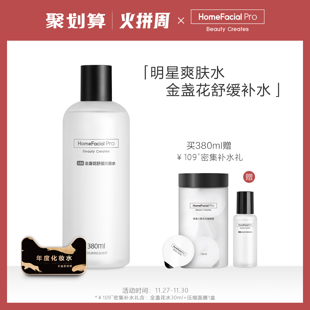 HFP金盏花舒缓爽肤水 控油收缩毛孔补水保湿清爽化妆水护肤品男女