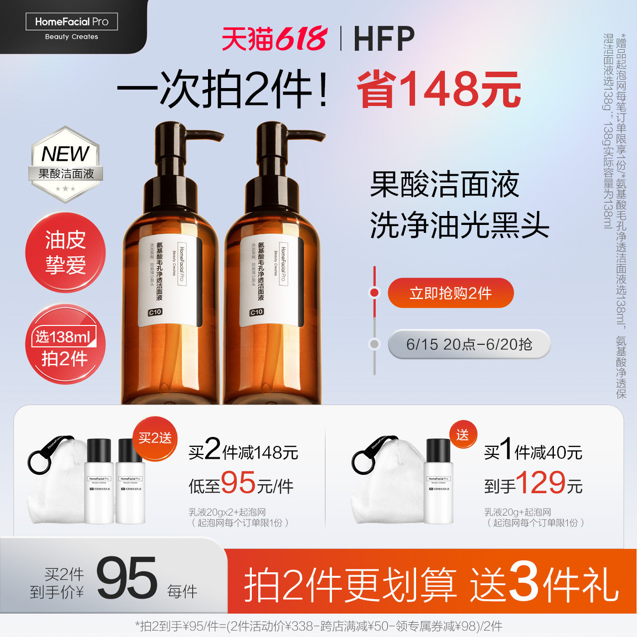 【全新】HFP果酸洁面液 深层清洁毛孔控油卸妆氨基酸洗面奶男女