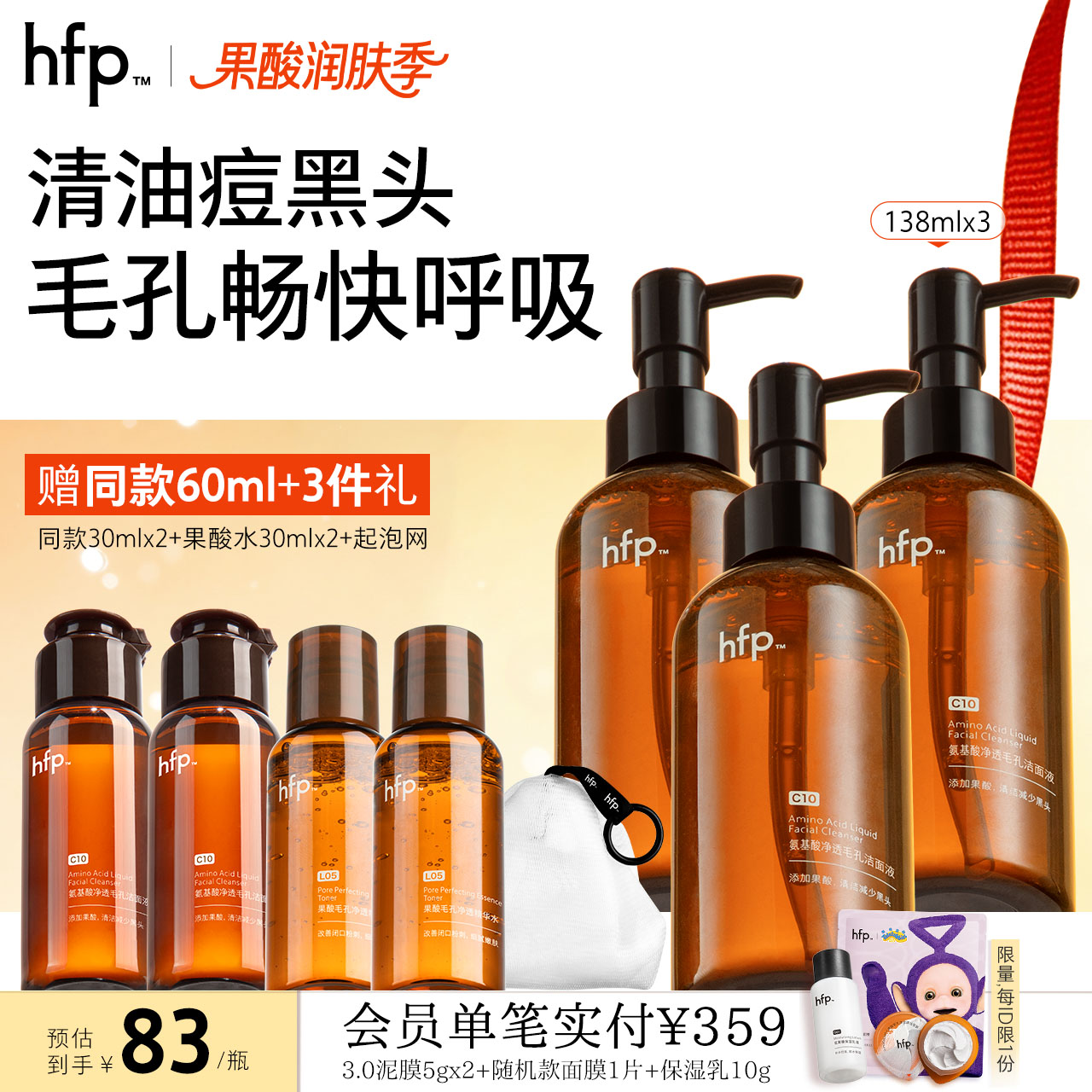 hfp氨基酸果酸洁面液洗面奶深层清洁男女收毛孔粗大黑头控油正品