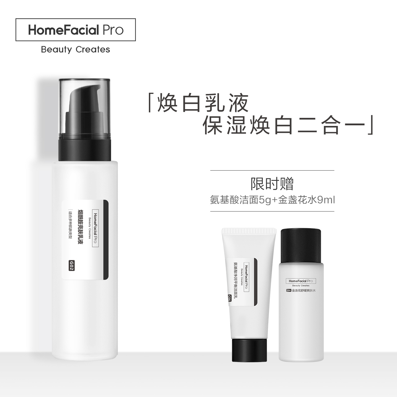 HFP烟酰胺亮肤乳液 补水保湿提亮肤色水乳面霜去黄护肤品正品男女