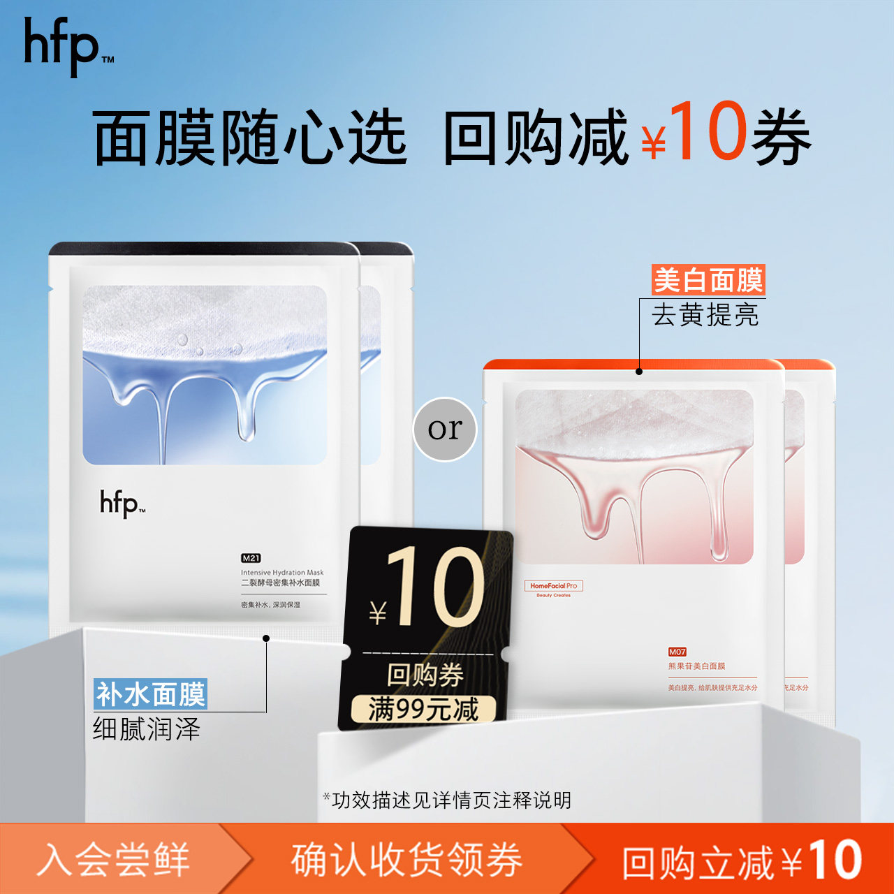 hfp面膜尝鲜密集补水去黄提亮(不参与任意加赠玩法)U先图片