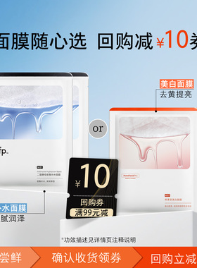 hfp面膜尝鲜密集补水去黄提亮(不参与任意加赠玩法)U先