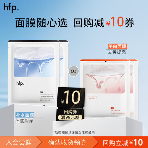 hfp面膜尝鲜密集补水去黄提亮(不参与任意加赠玩法)U先