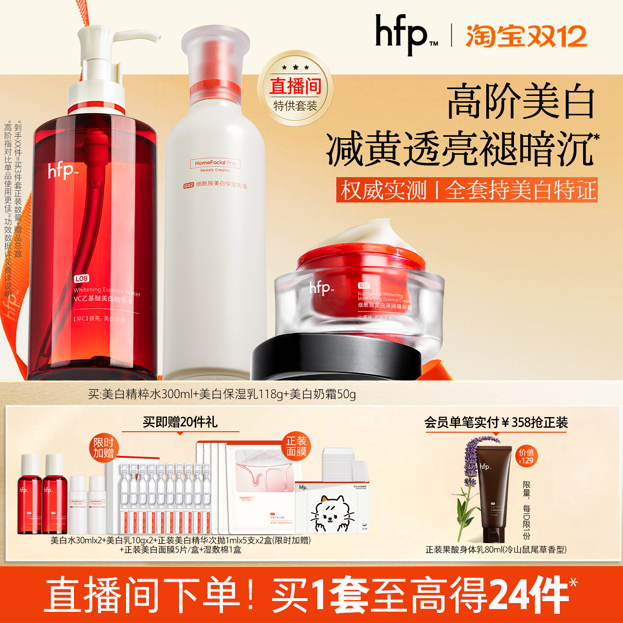 hfp美白提亮护肤套装补水养气色