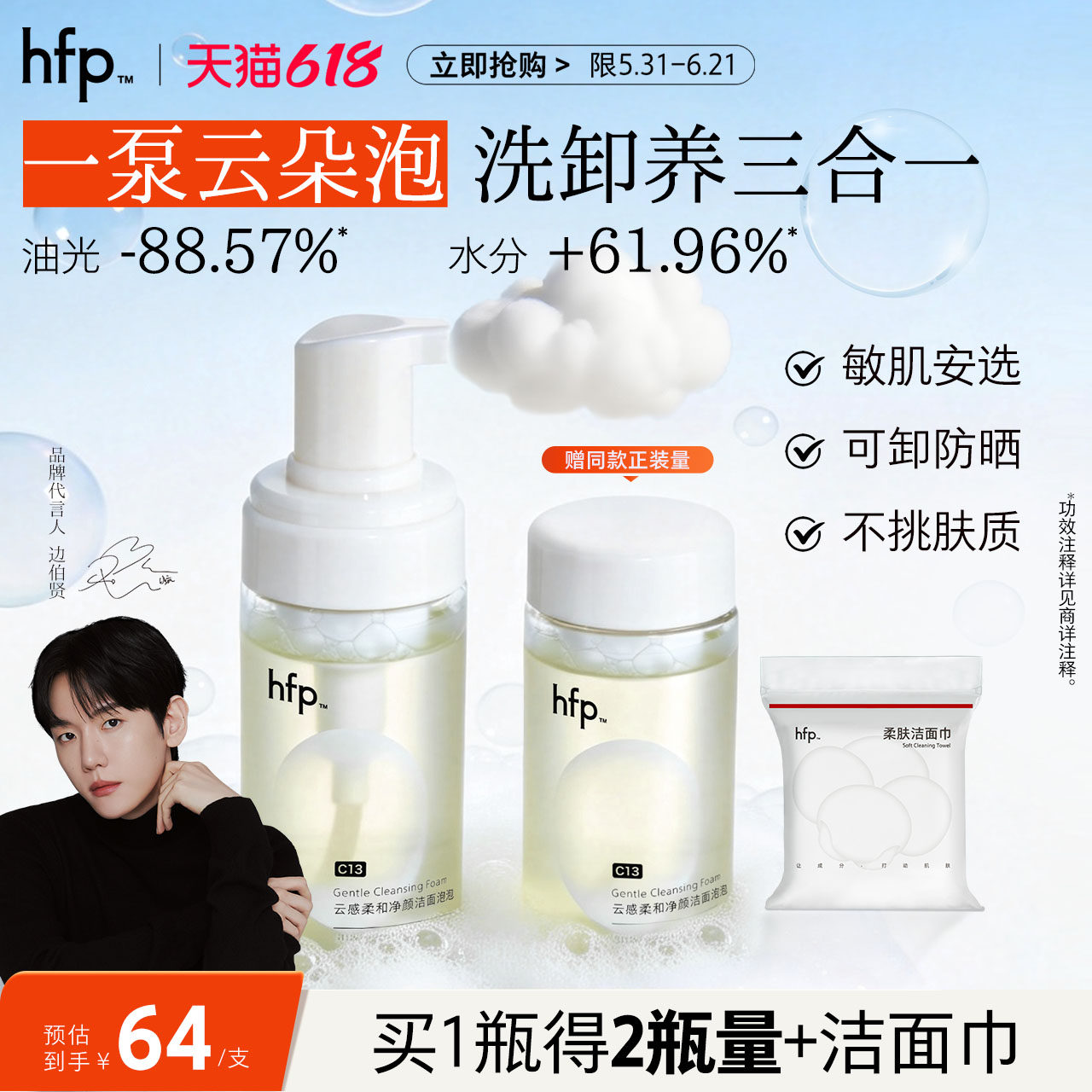 hfp洁面泡泡 氨基酸洗面奶脂皮温和控油慕斯泡沫深层清洁毛孔男女