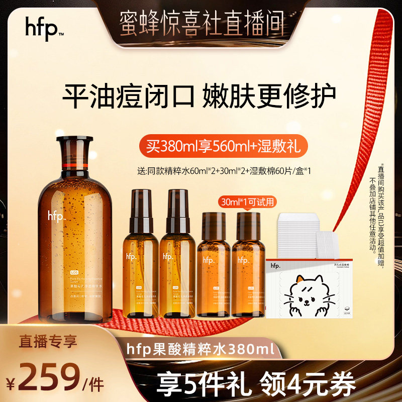 【蜜蜂惊喜社】hfp果酸精粹水湿敷乳糖酸爽肤水补水图片