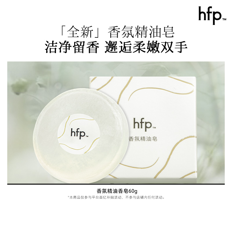 hfp香氛精油皂野洋鸢尾 洗澡洗脸洗手洁净持久留香固体香氛官方by