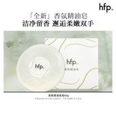 hfp香氛精油皂野洋鸢尾 洗澡洗脸洗手洁净持久留香固体香氛官方by