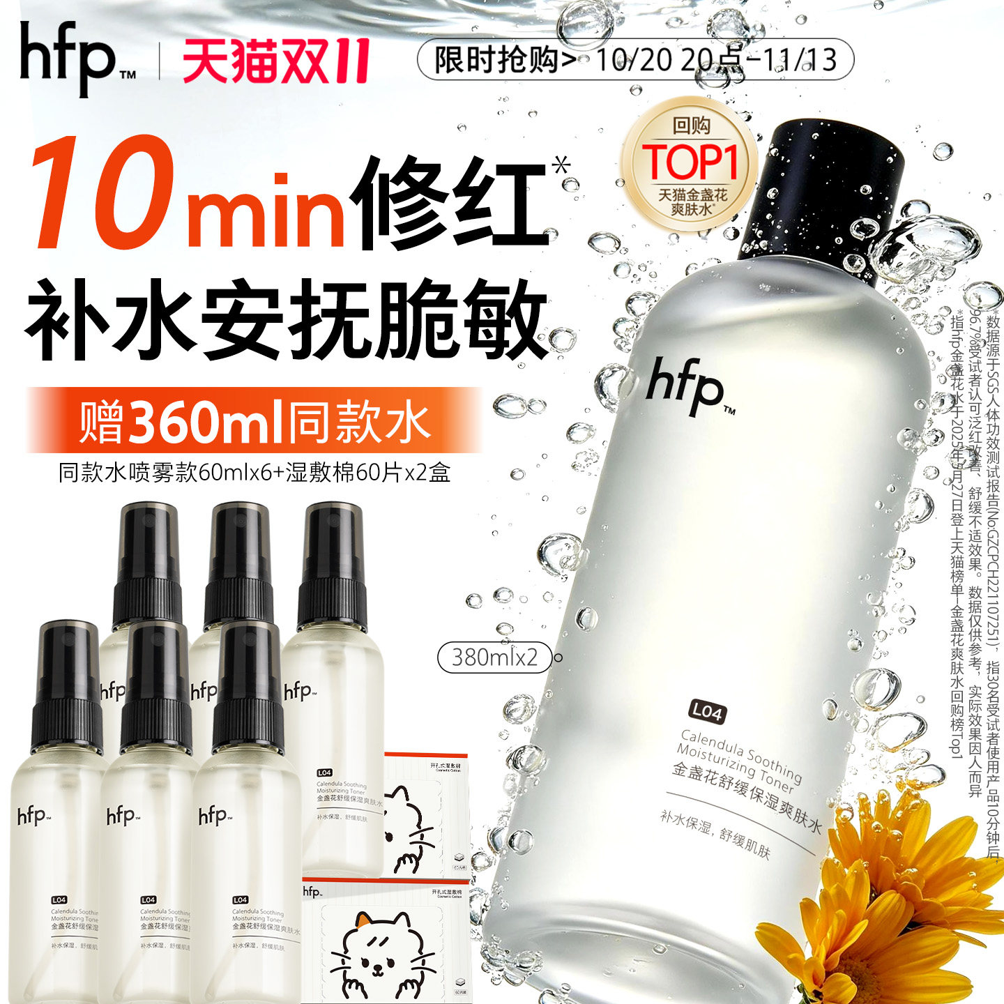 hfp金盏花爽肤水油皮祛痘保湿敷水补水乳清爽控油化妆水喷雾男女