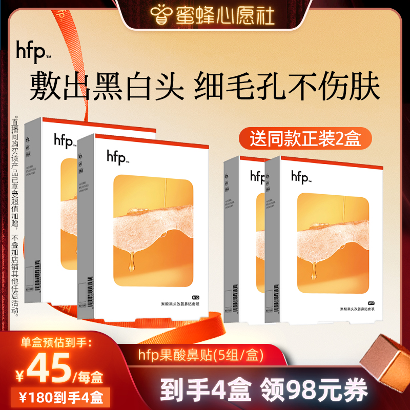 hfp果酸去黑头清洁鼻贴
