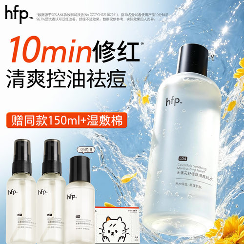 hfp金盏花水清爽控油祛痘敏肌用