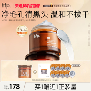 hfp果酸清洁面膜去黑头水杨酸涂抹面膜灰白泥深层清洁泥膜男女