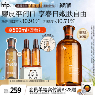 hfp果酸精粹水湿敷水乳糖酸爽肤水补化妆保湿 收毛孔闭口喷雾男女