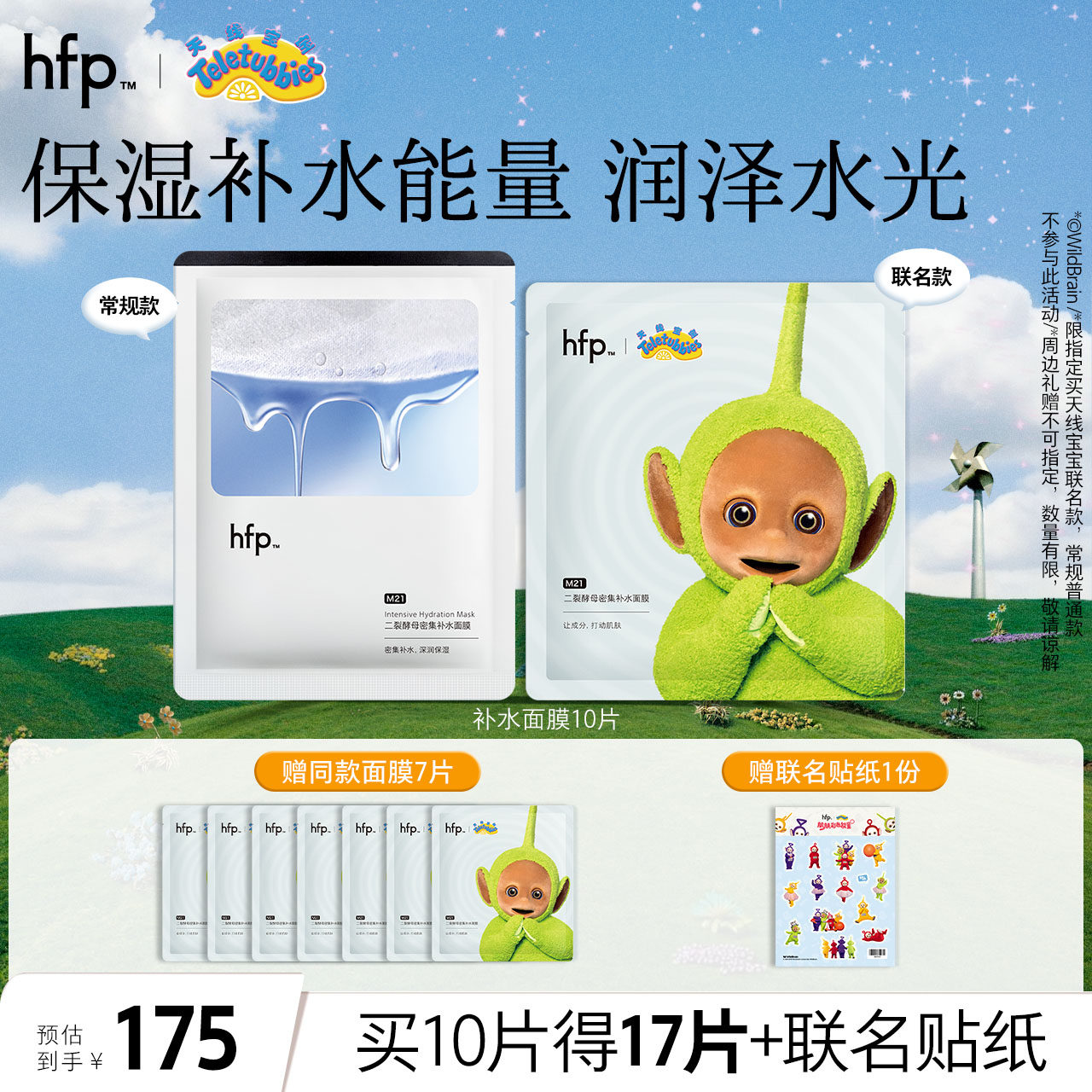 hfp二裂酵母密集补水面膜夏季保湿滋润修护SPA男女
