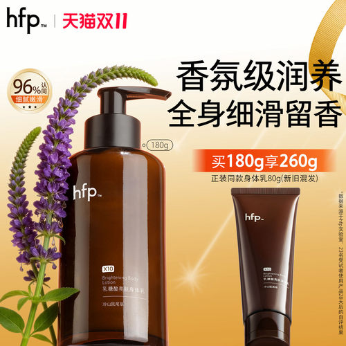 hfp果酸身体乳专攻嫩肤留香