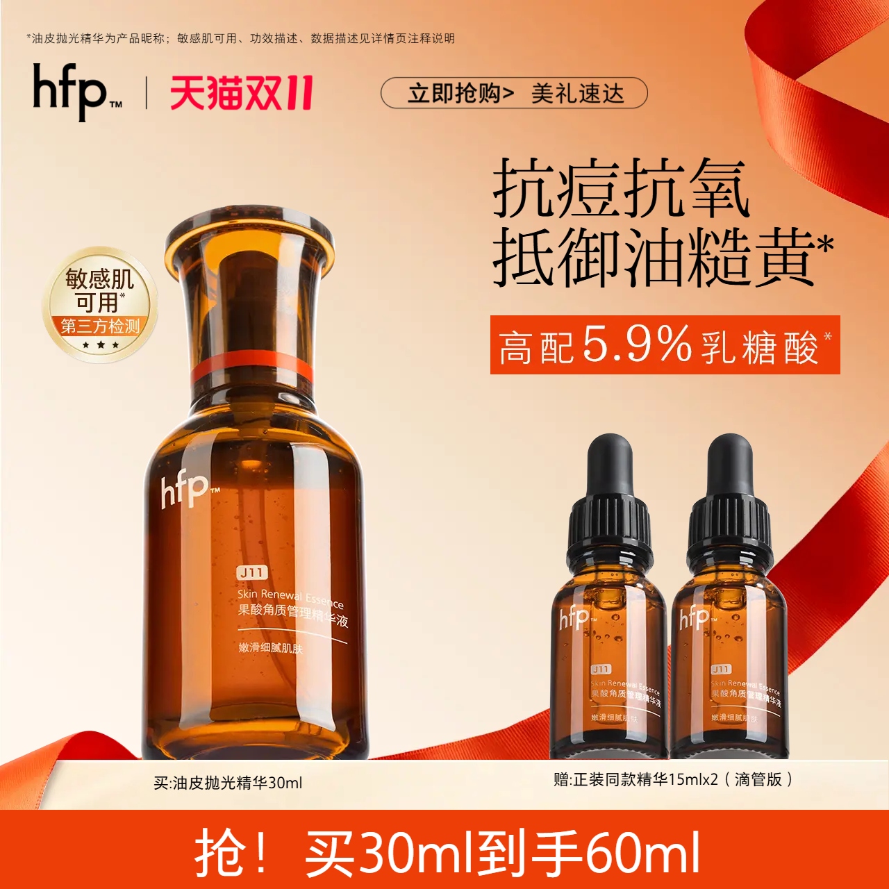 hfp油皮抛光精华收毛孔去黑头