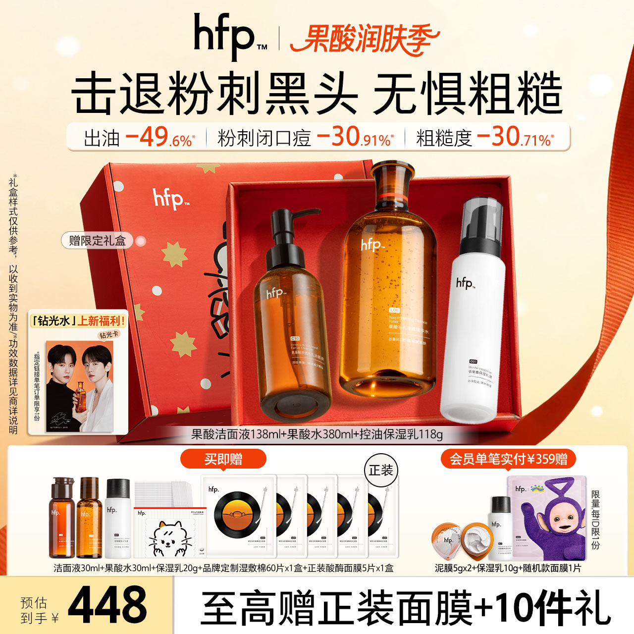 hfp果酸油皮水乳一键磨皮嫩出水图片
