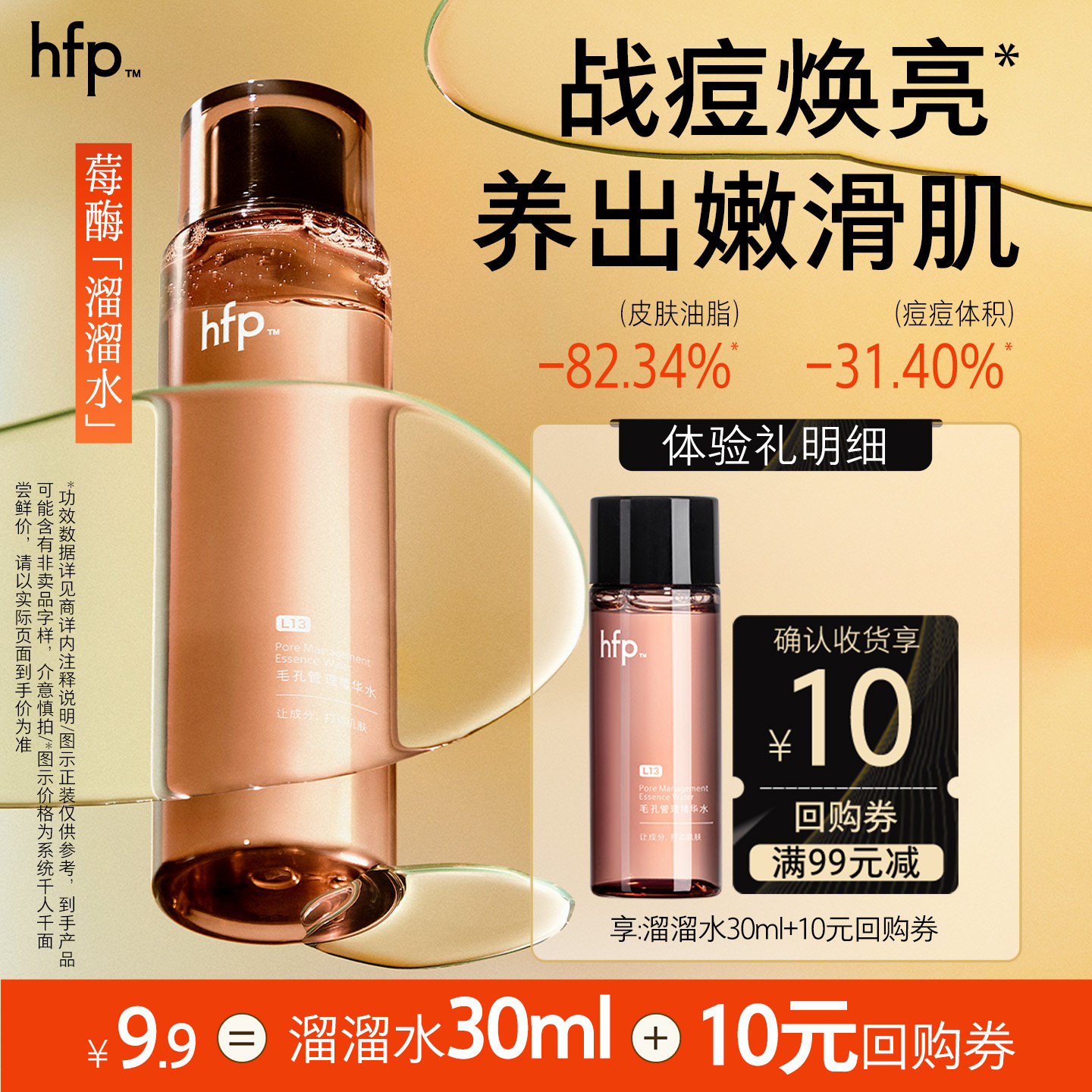 【U先】hfp莓酶溜溜水控油舒缓补水修护爽肤水（不参与店铺加赠）
