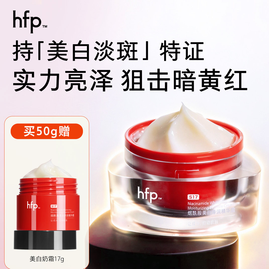 hfp奶光霜补水保湿改善暗黄图片