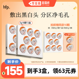 【李佳琦直播间】hfp果酸泥膜 清洁去黑头涂抹面膜深层清洁