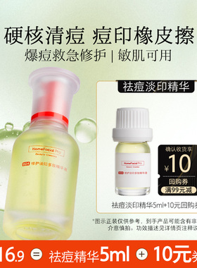 hfp祛痘精华尝鲜5ml淡痘印美白淡斑(不参与任意加赠玩法)活动专享