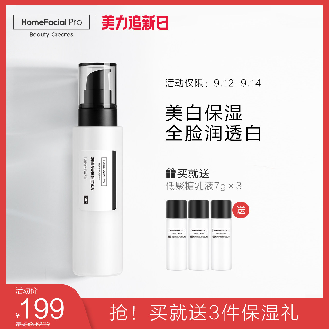 HFP烟酰胺美白保湿乳液 补水保湿提亮肤色 改善暗黄水乳面霜男女