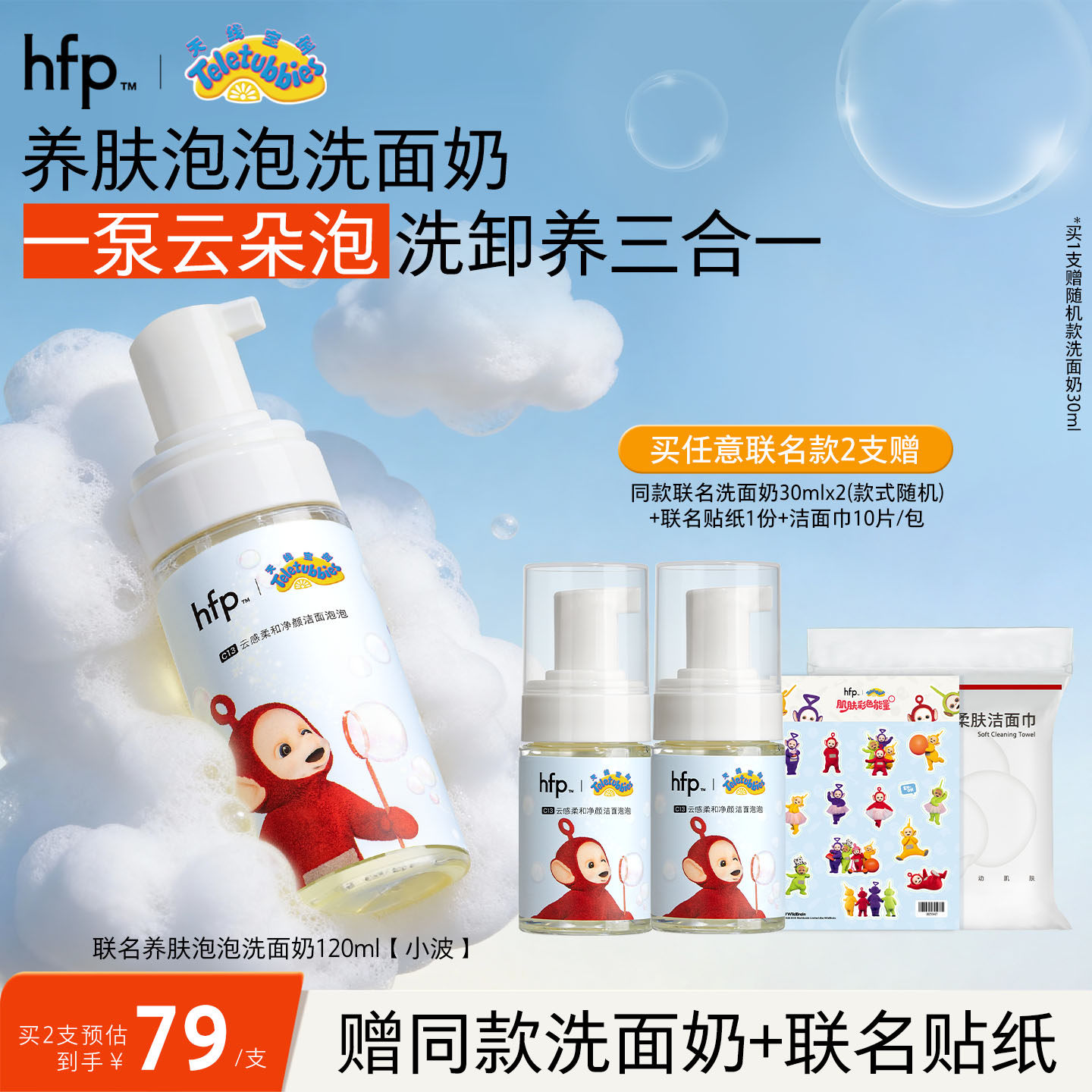 hfp洁面泡泡 氨基酸洗面奶脂皮温和控油慕斯泡沫深层清洁毛孔正品