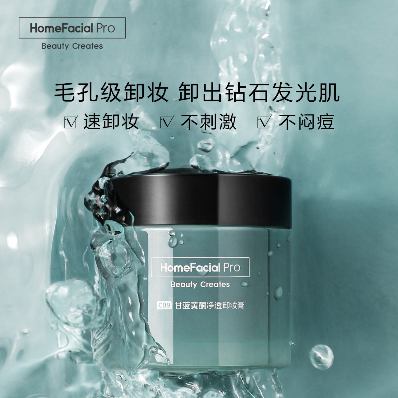 【重磅新品】HFP甘蓝黄酮净透卸妆膏 温和卸妆洗面二合一深层清洁