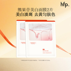 hfp面膜尝鲜补水保湿修护（不参与任意加赠玩法)by活动专享