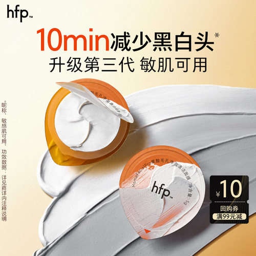 hfp果酸清洁泥膜10g敷出黑白头