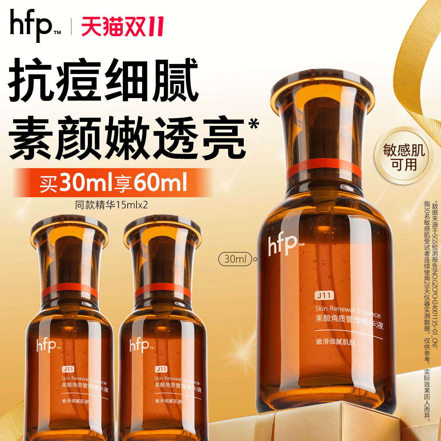 hfp油皮抛光果酸精华去闭口粉刺图片