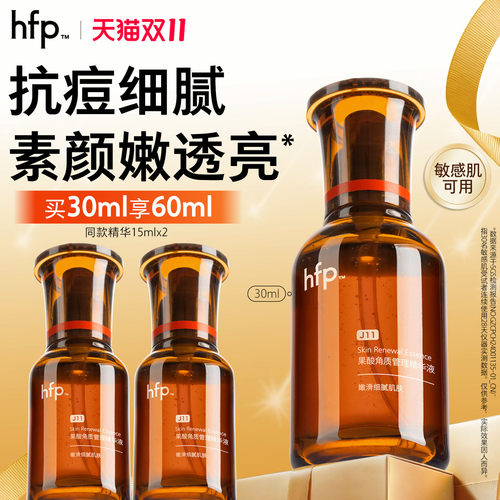 hfp油皮抛光果酸精华去闭口粉刺