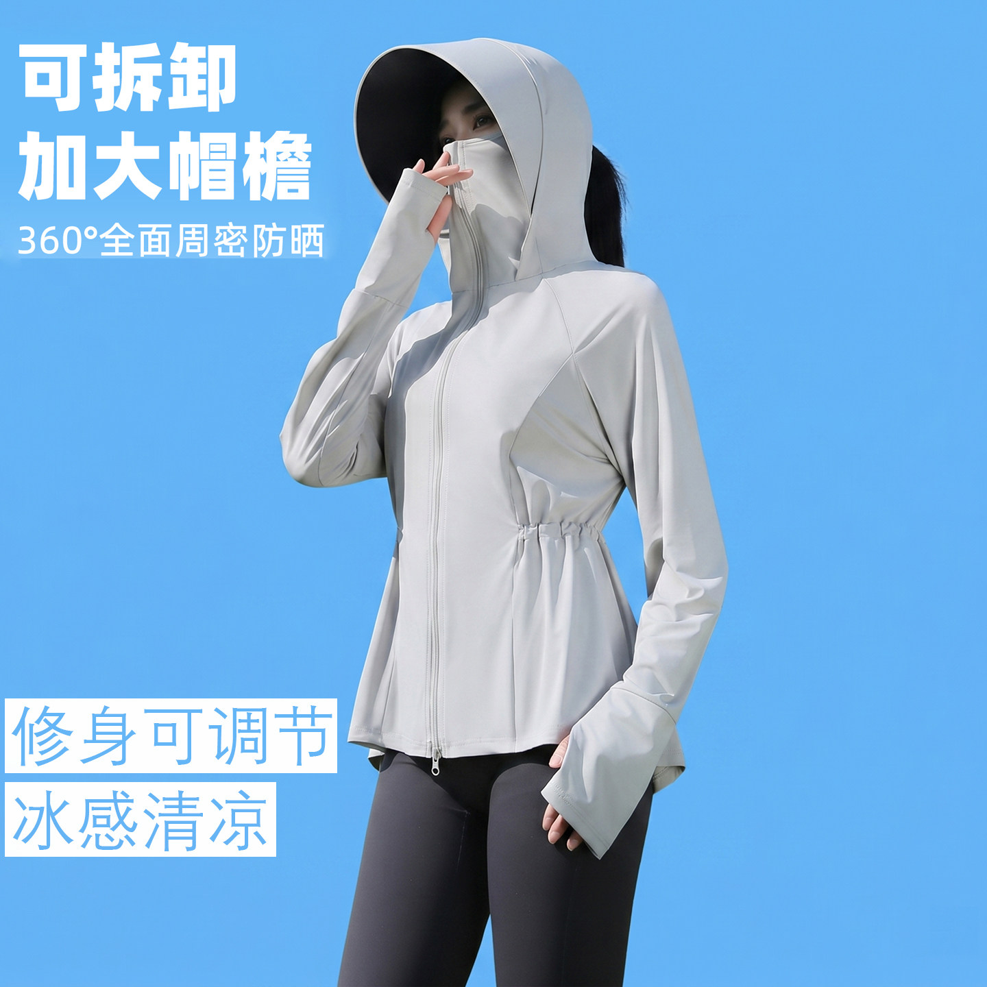 修身凉感冰丝,轻薄型透气防晒衣