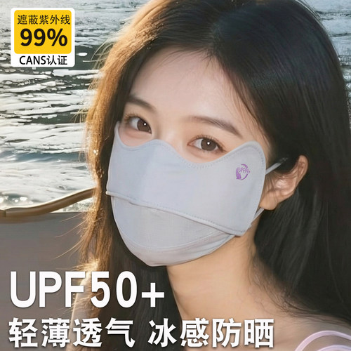 夏季冰丝透气全脸防晒面罩女款
