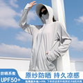 薄款 防晒衣女2025新款 防紫外线防晒服透气冰丝宽松外套 夏季 UPF50