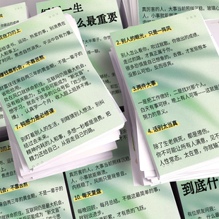 12张人生真相看清生活的真相找真实的自己人生容错率人生经验贴画