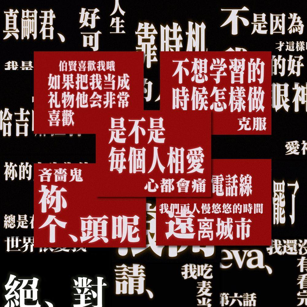 54张复古eva文字语录贴纸个性创意手账diy装饰手机壳电脑贴画防水