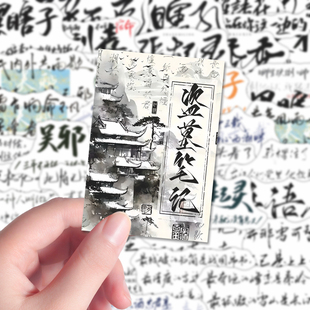 240张盗墓笔记贴纸手写语录经典 台词励志文案ins卡通手绘手账贴画