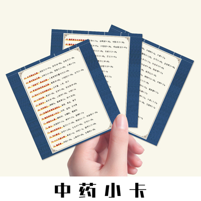 老中医三味药方卡片中医经典药方配伍剂量药效速记学习装饰手账贴