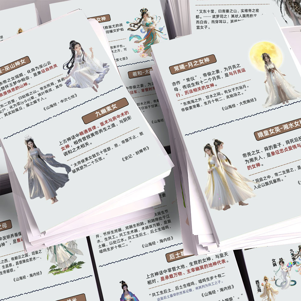 24张上古神话中的仙女贴纸传统文化西王母后土娘娘创意装饰贴画