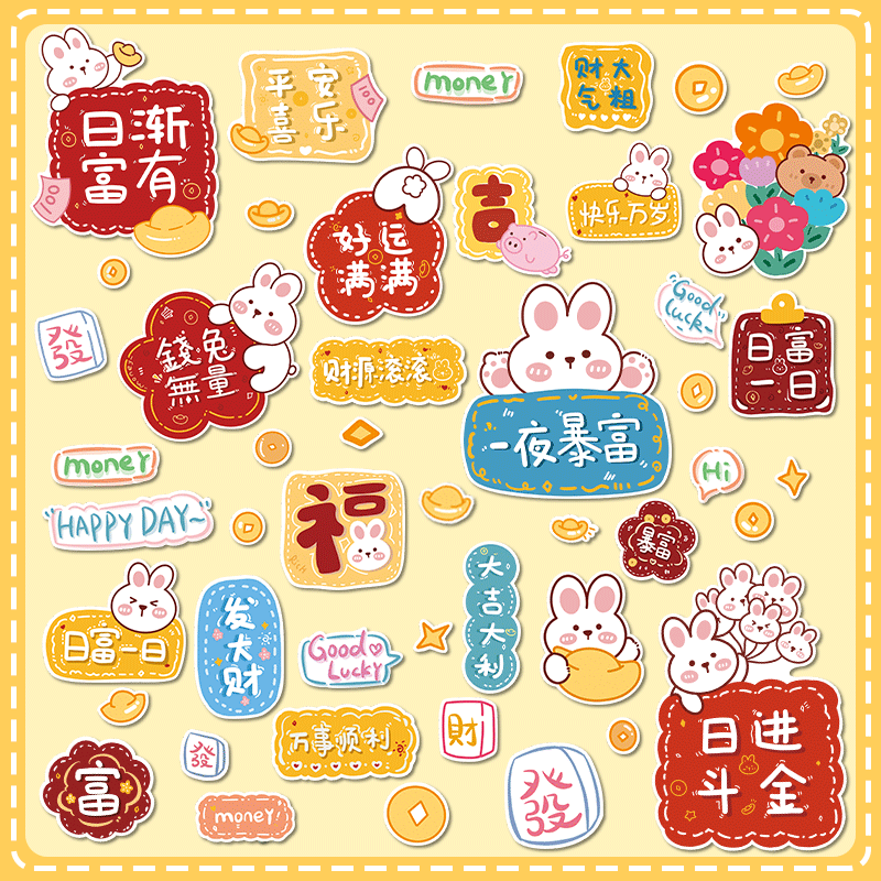 卡通可爱小兔文字暴富贴纸笔记本电脑ipad行李箱房间玻璃装饰贴画